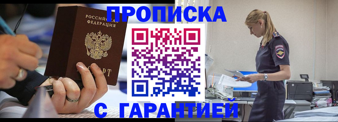 прописка штамп в Кашире